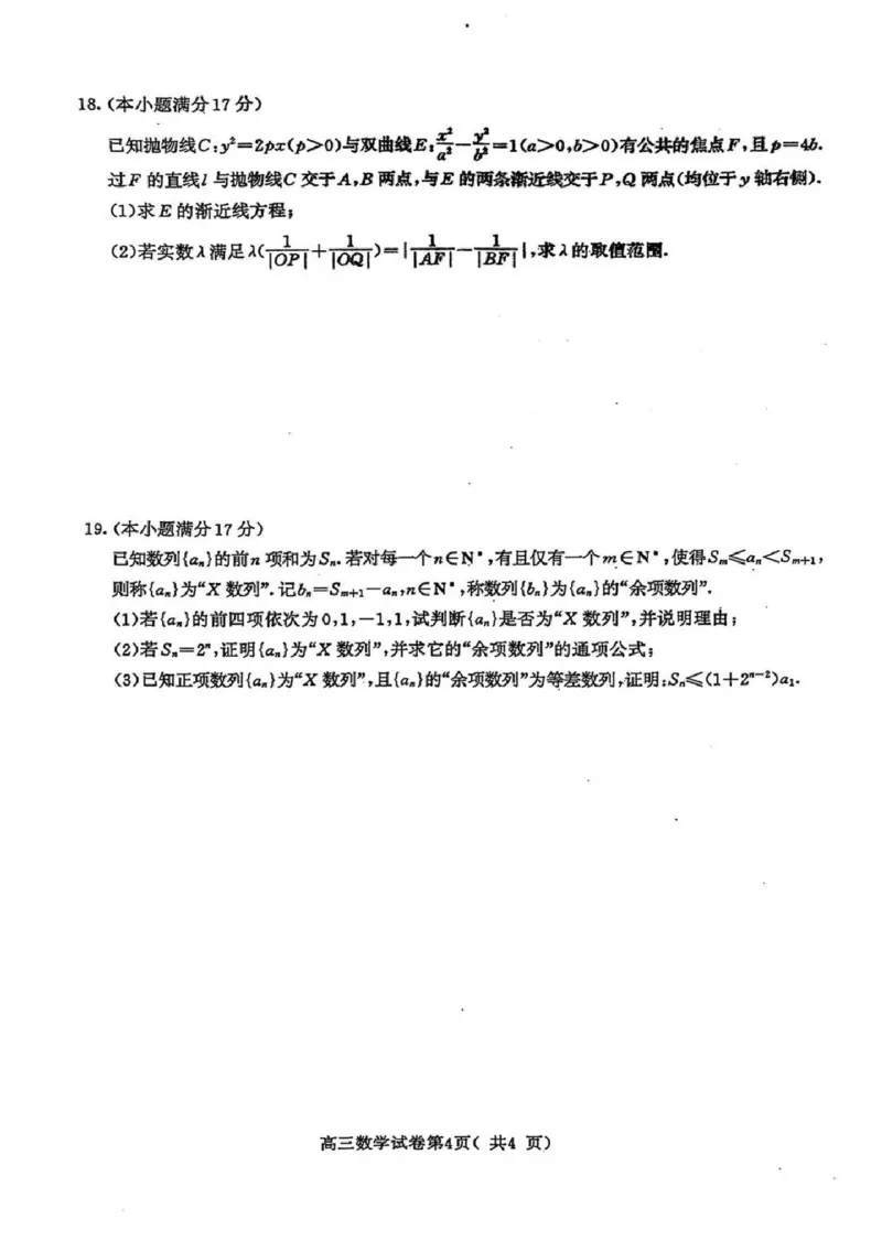 江苏省南京市2024届高三二模数学试卷+答案(1)_2024年5月_025月合集_2024届江苏省南京市高三二模
