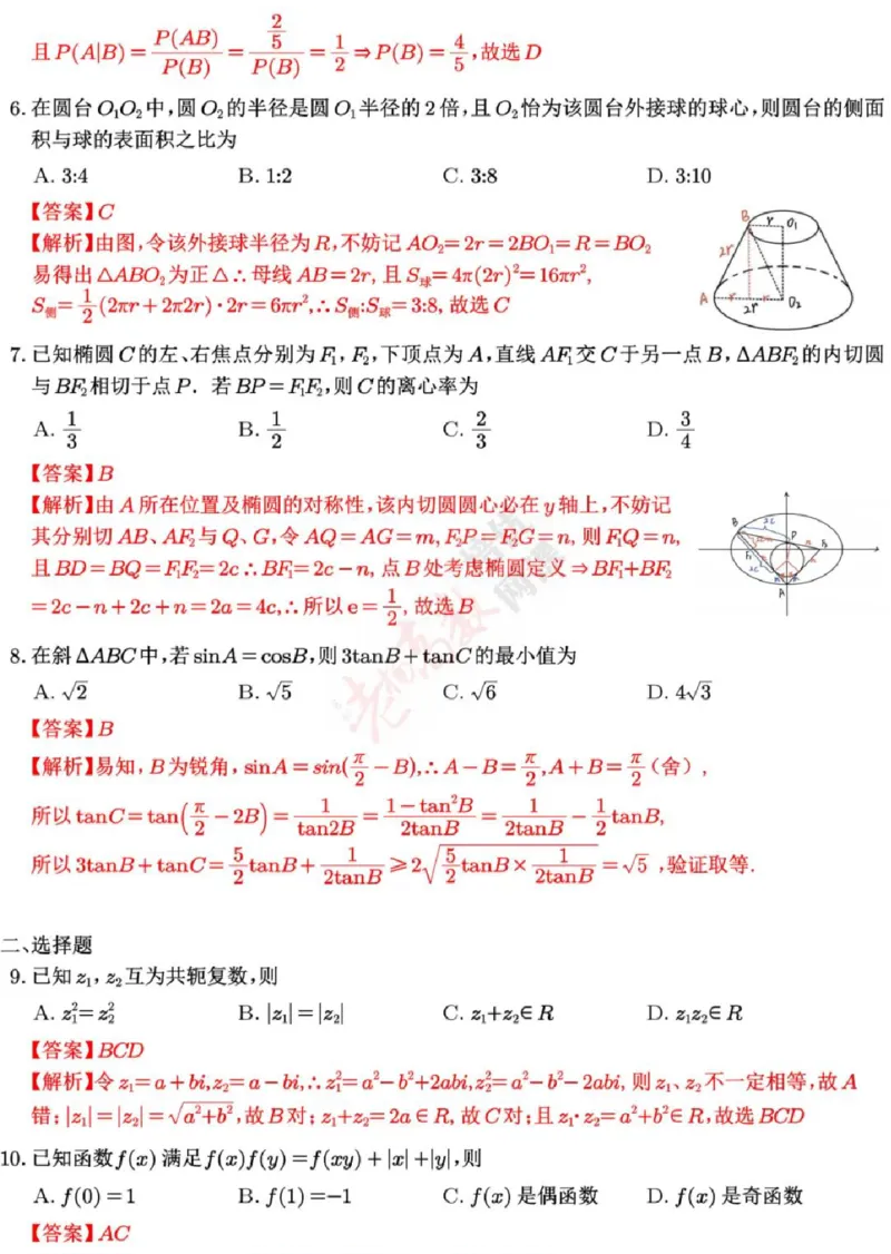 江苏省南京市2024届高三二模数学试卷+答案(1)_2024年5月_025月合集_2024届江苏省南京市高三二模