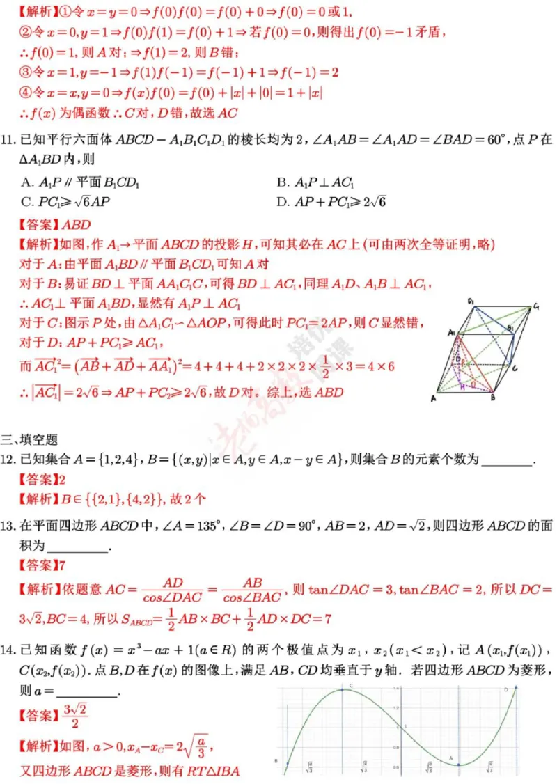 江苏省南京市2024届高三二模数学试卷+答案(1)_2024年5月_025月合集_2024届江苏省南京市高三二模