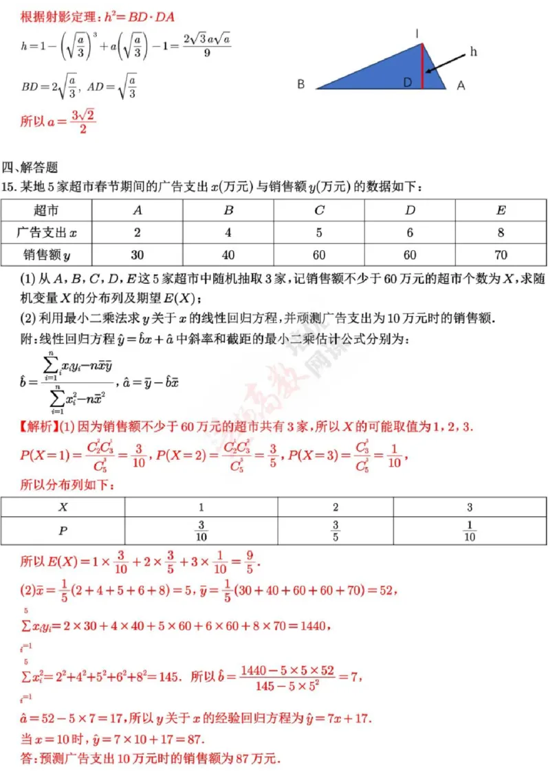 江苏省南京市2024届高三二模数学试卷+答案(1)_2024年5月_025月合集_2024届江苏省南京市高三二模