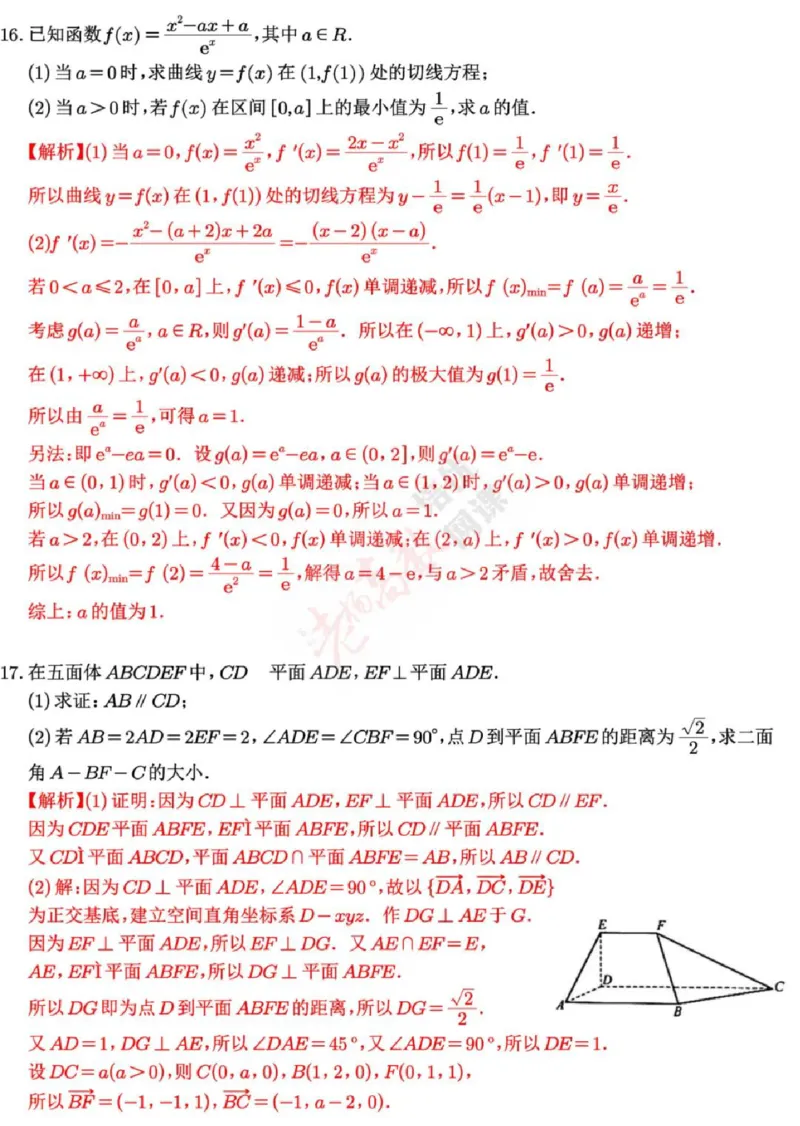 江苏省南京市2024届高三二模数学试卷+答案(1)_2024年5月_025月合集_2024届江苏省南京市高三二模