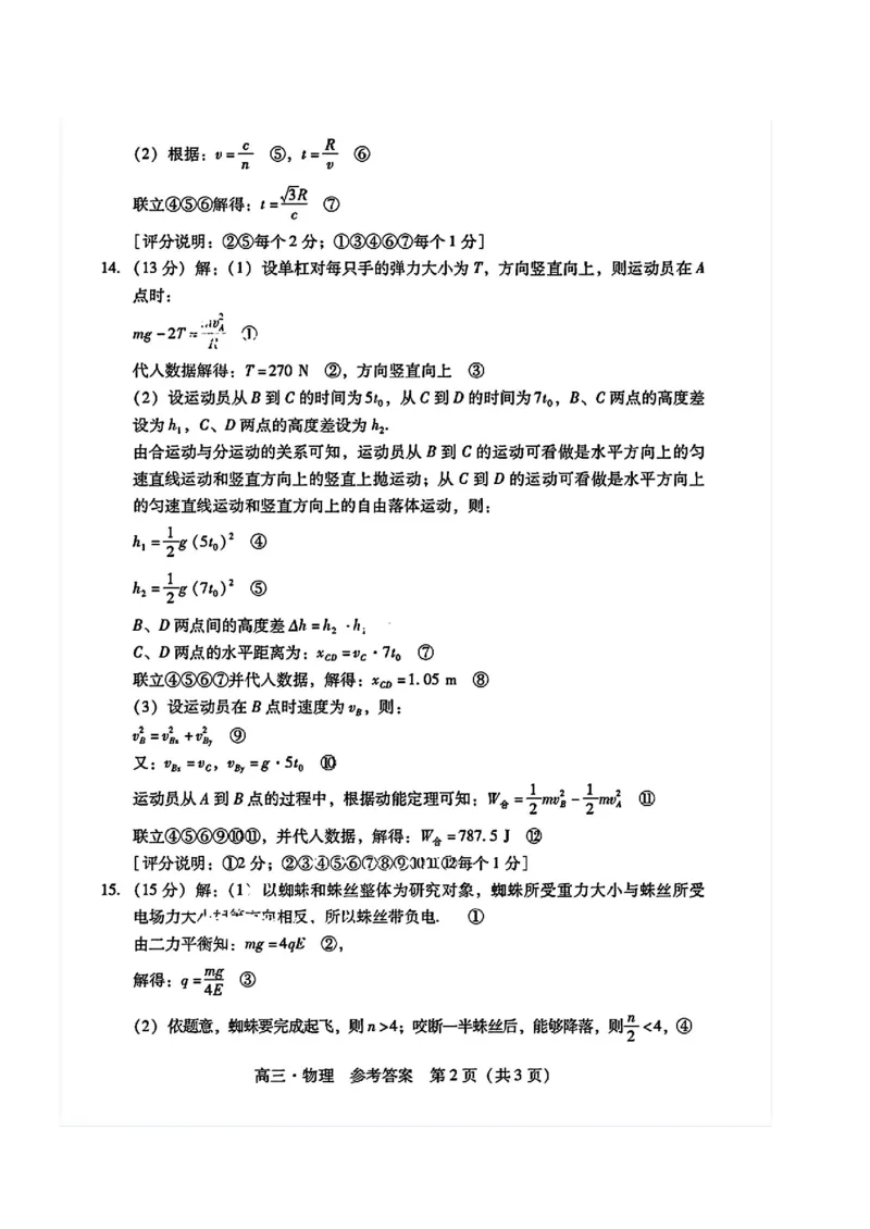 物理参考答案_2024年3月_013月合集_2024届广东省高三下学期3月一模考试_2024届广东省普通高中学业水平选择考模拟测试（一）物理试题