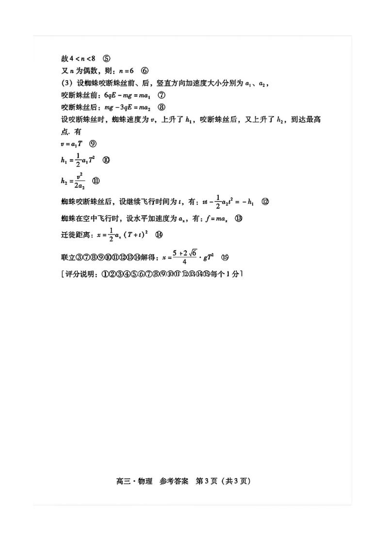 物理参考答案_2024年3月_013月合集_2024届广东省高三下学期3月一模考试_2024届广东省普通高中学业水平选择考模拟测试（一）物理试题