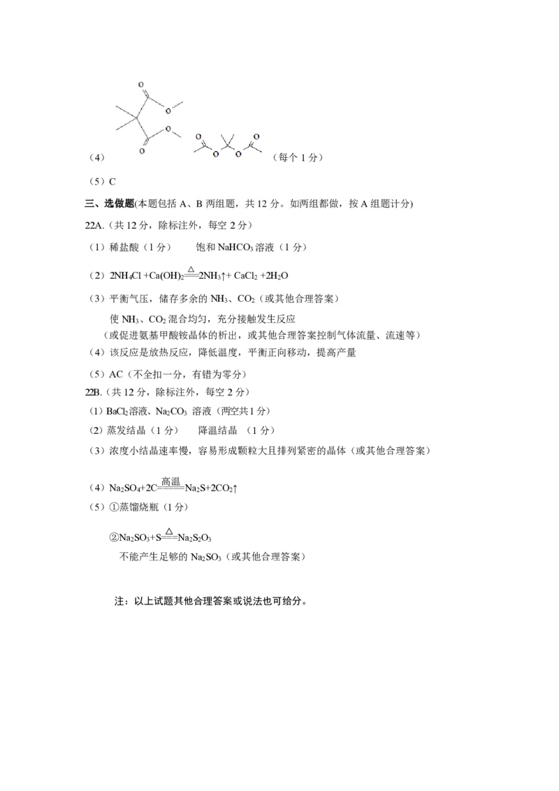 化学高三期中考试级真题-答案(1)_2023年11月_0211月合集_2024届山西省太原市高三上学期期中学业诊断_山西省太原市2024届高三上学期期中学业诊断化学