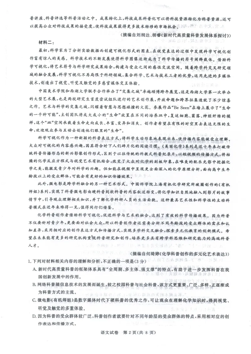 湖北省高中名校联盟2024届高三第四次联合测评语文试卷_2024年5月_01按日期_13号_2024届湖北省圆创高中名校联盟高三第四次联合测评