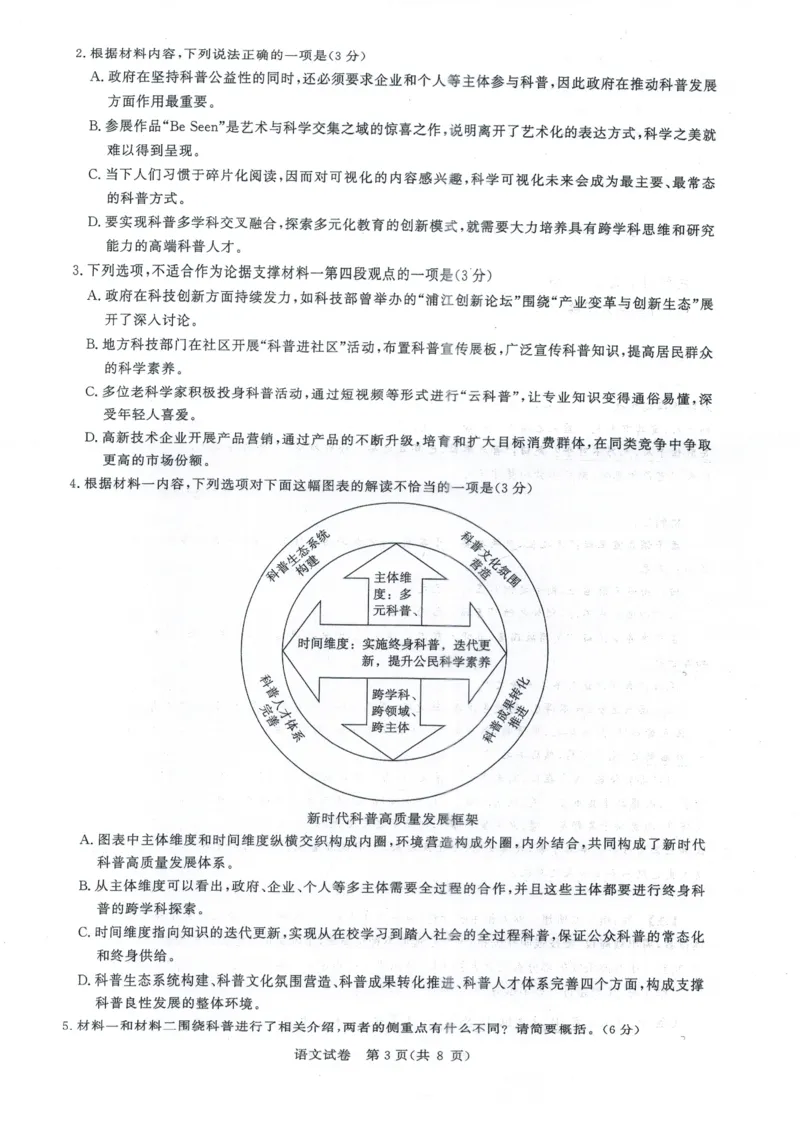 湖北省高中名校联盟2024届高三第四次联合测评语文试卷_2024年5月_01按日期_13号_2024届湖北省圆创高中名校联盟高三第四次联合测评