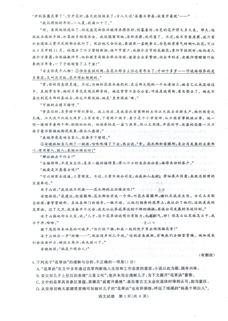 湖北省高中名校联盟2024届高三第四次联合测评语文试卷_2024年5月_01按日期_13号_2024届湖北省圆创高中名校联盟高三第四次联合测评
