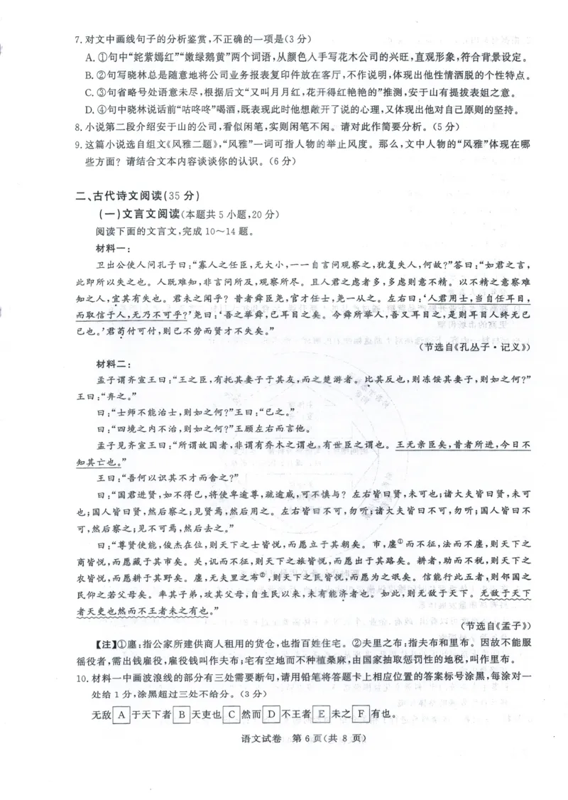 湖北省高中名校联盟2024届高三第四次联合测评语文试卷_2024年5月_01按日期_13号_2024届湖北省圆创高中名校联盟高三第四次联合测评