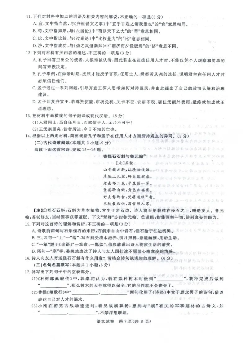 湖北省高中名校联盟2024届高三第四次联合测评语文试卷_2024年5月_01按日期_13号_2024届湖北省圆创高中名校联盟高三第四次联合测评