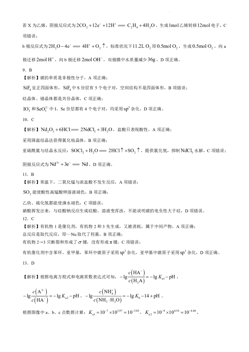 湖南卷湖南省炎德英才名校联考联合体2024年(届)高三下学期5月高考考前仿真联考(三)(5.20-5.21)化学试题答案_2024年5月_01按日期_23号