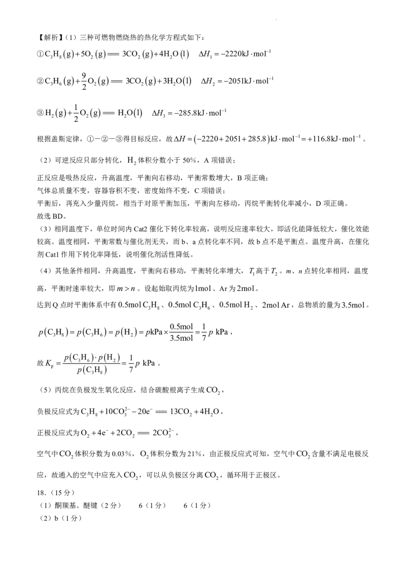 湖南卷湖南省炎德英才名校联考联合体2024年(届)高三下学期5月高考考前仿真联考(三)(5.20-5.21)化学试题答案_2024年5月_01按日期_23号
