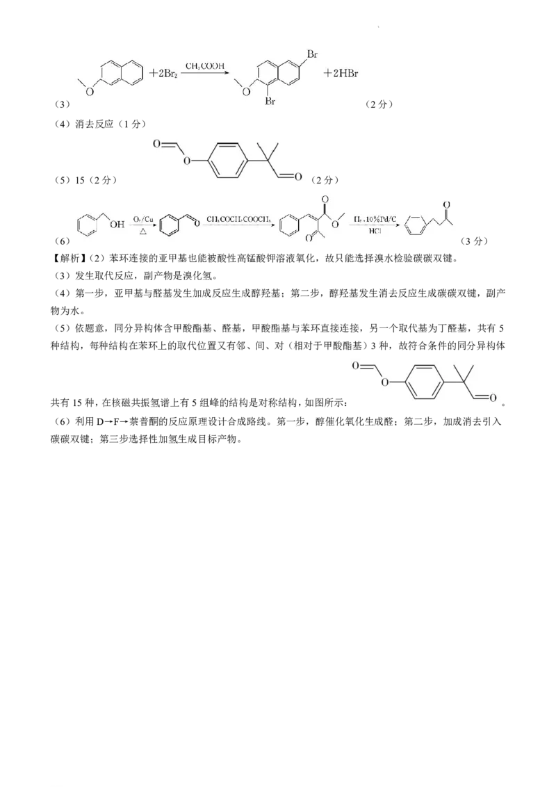 湖南卷湖南省炎德英才名校联考联合体2024年(届)高三下学期5月高考考前仿真联考(三)(5.20-5.21)化学试题答案_2024年5月_01按日期_23号