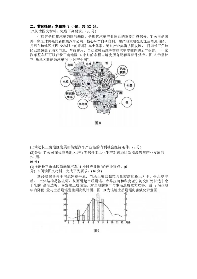 2025届新高三9月摸底大联考地理试卷+答案_2024-2025高三（6-6月题库）_2024年09月试卷_09232025届新高三9月摸底大联考（新课标卷）