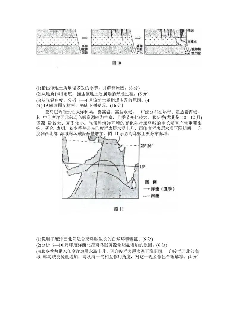 2025届新高三9月摸底大联考地理试卷+答案_2024-2025高三（6-6月题库）_2024年09月试卷_09232025届新高三9月摸底大联考（新课标卷）