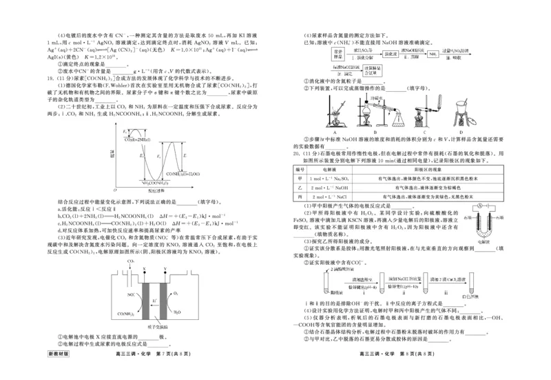 23-24化学上学期高三三调新教材版正文(1)_2023年11月_0211月合集_2024届衡中同卷高三上学期年级三调考试_衡中同卷2024届高三上学期年级三调考试化学