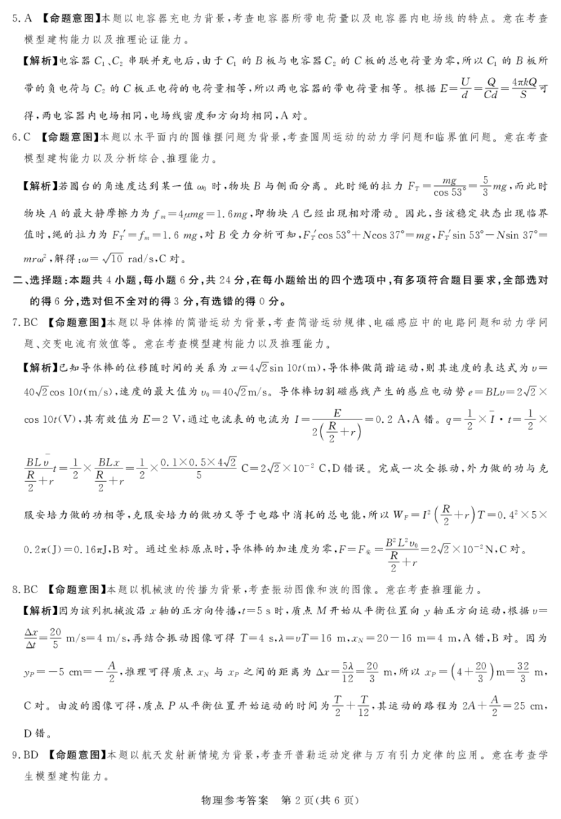 24.12高三物理参考答案及评分细则_2024-2025高三（6-6月题库）_2024年12月试卷_1229湘豫名校联考2024-2025学年高三上学期一轮复习质量检测（全科）