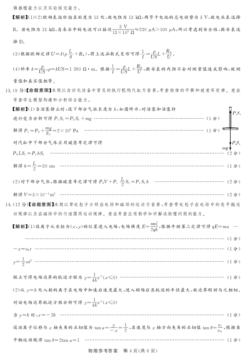 24.12高三物理参考答案及评分细则_2024-2025高三（6-6月题库）_2024年12月试卷_1229湘豫名校联考2024-2025学年高三上学期一轮复习质量检测（全科）