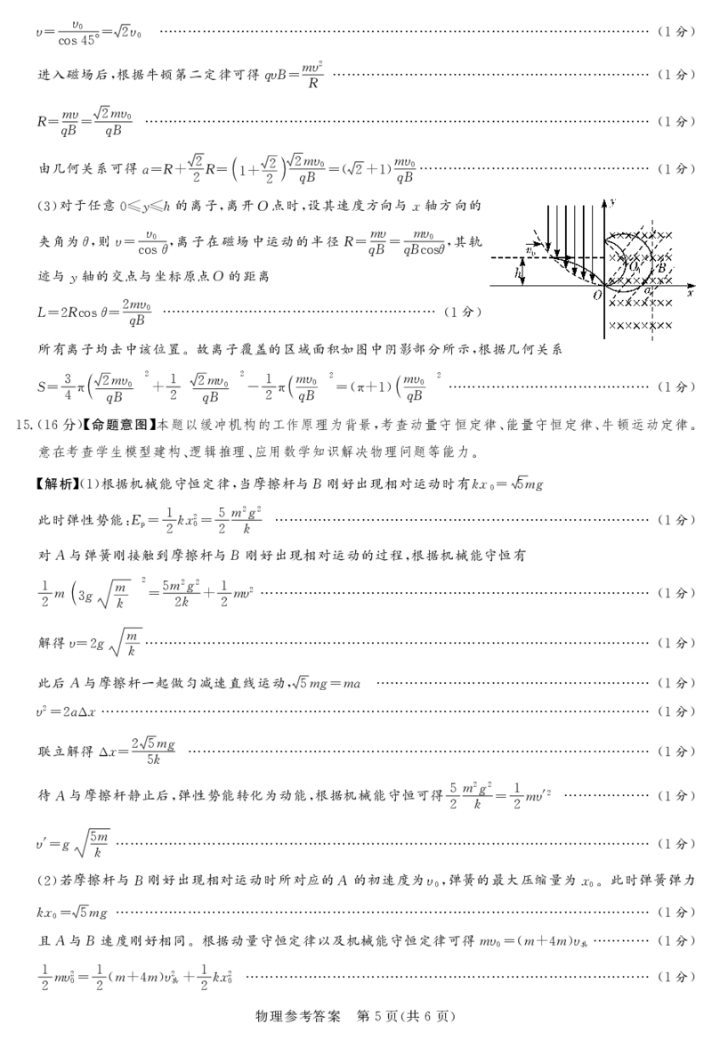 24.12高三物理参考答案及评分细则_2024-2025高三（6-6月题库）_2024年12月试卷_1229湘豫名校联考2024-2025学年高三上学期一轮复习质量检测（全科）