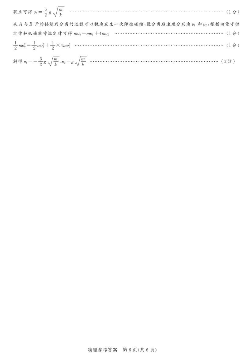 24.12高三物理参考答案及评分细则_2024-2025高三（6-6月题库）_2024年12月试卷_1229湘豫名校联考2024-2025学年高三上学期一轮复习质量检测（全科）