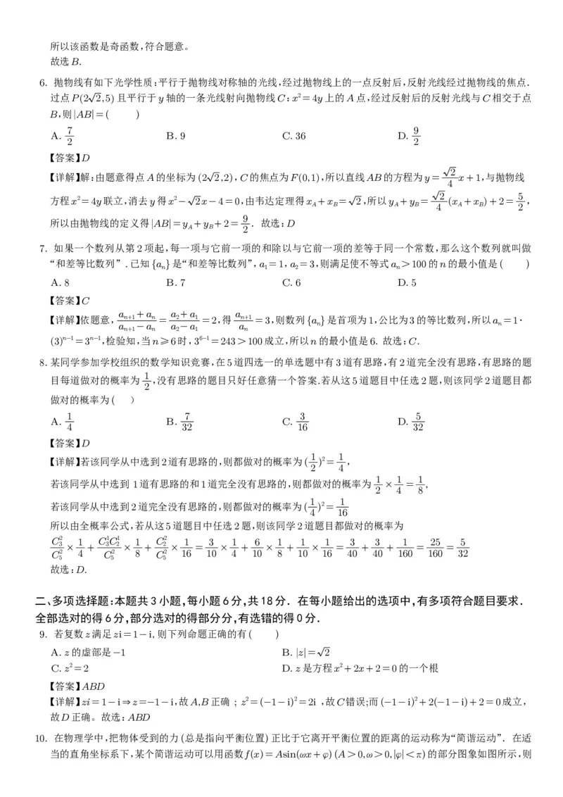 柳州高中、南宁三中2024届一轮复习诊断性联考数学解析版_2024年2月_01每日更新_24号_2024届广西邕衡金卷柳州高中、南宁三中高三一轮复习诊断性联考