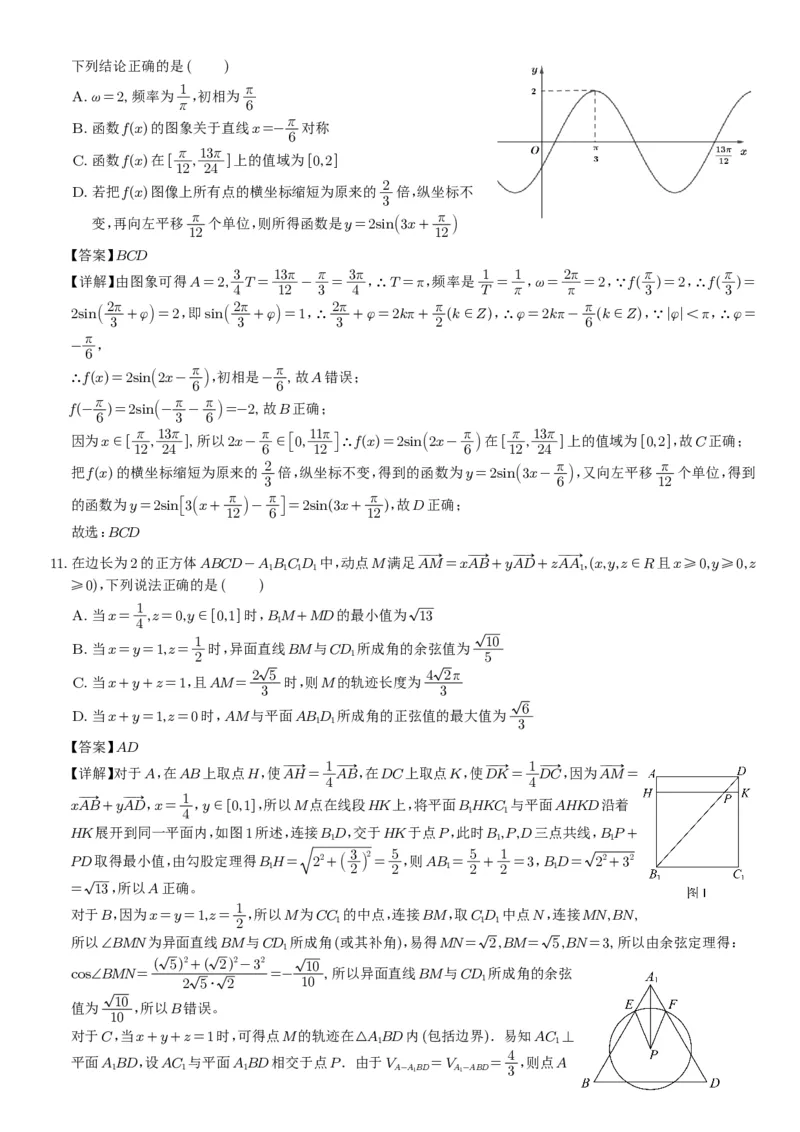 柳州高中、南宁三中2024届一轮复习诊断性联考数学解析版_2024年2月_01每日更新_24号_2024届广西邕衡金卷柳州高中、南宁三中高三一轮复习诊断性联考
