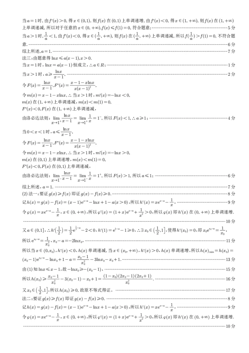 柳州高中、南宁三中2024届一轮复习诊断性联考数学解析版_2024年2月_01每日更新_24号_2024届广西邕衡金卷柳州高中、南宁三中高三一轮复习诊断性联考