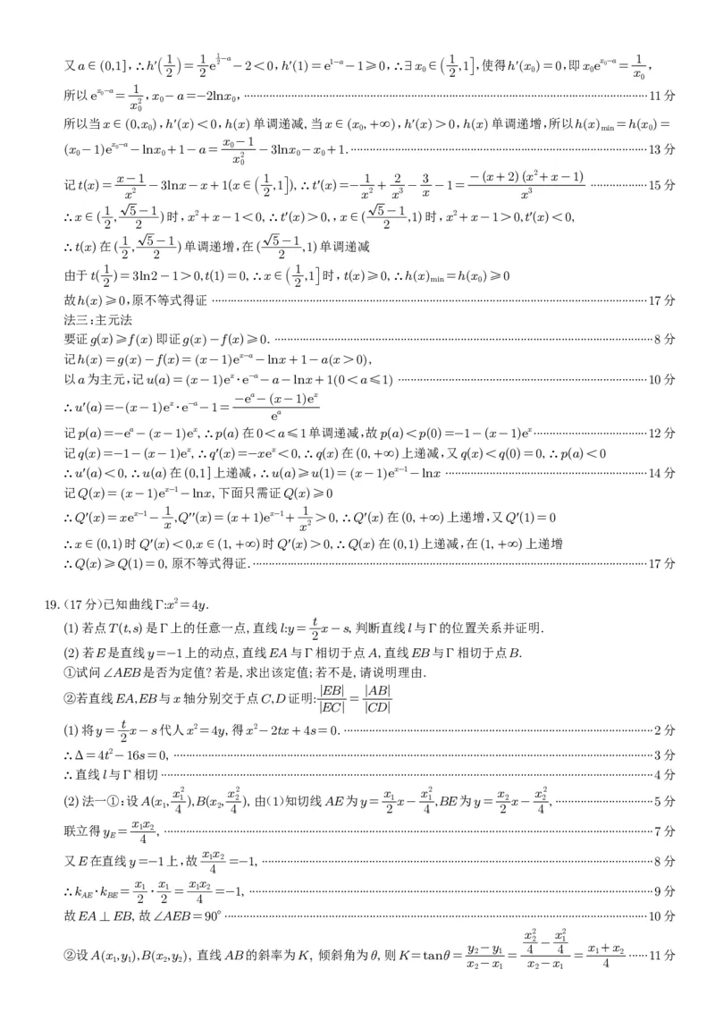 柳州高中、南宁三中2024届一轮复习诊断性联考数学解析版_2024年2月_01每日更新_24号_2024届广西邕衡金卷柳州高中、南宁三中高三一轮复习诊断性联考
