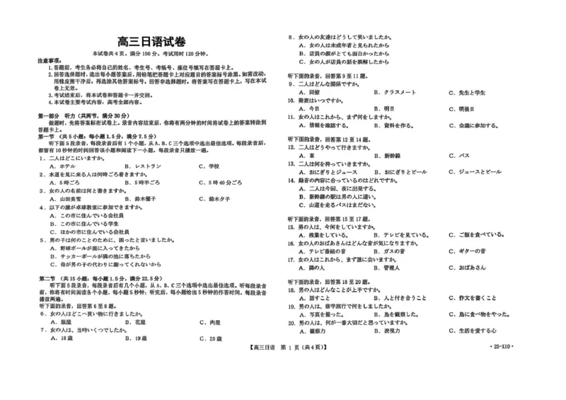 2025届陕西省安康市高三下学期第三次质量联考（三模）日语试卷（含答案）_2024-2025高三（6-6月题库）_2025年04月试卷_0428陕西省安康市2025届高三下学期第三次质量联考（全科）