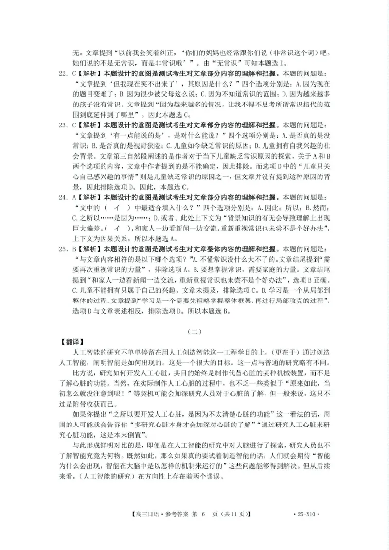 2025届陕西省安康市高三下学期第三次质量联考（三模）日语试卷（含答案）_2024-2025高三（6-6月题库）_2025年04月试卷_0428陕西省安康市2025届高三下学期第三次质量联考（全科）