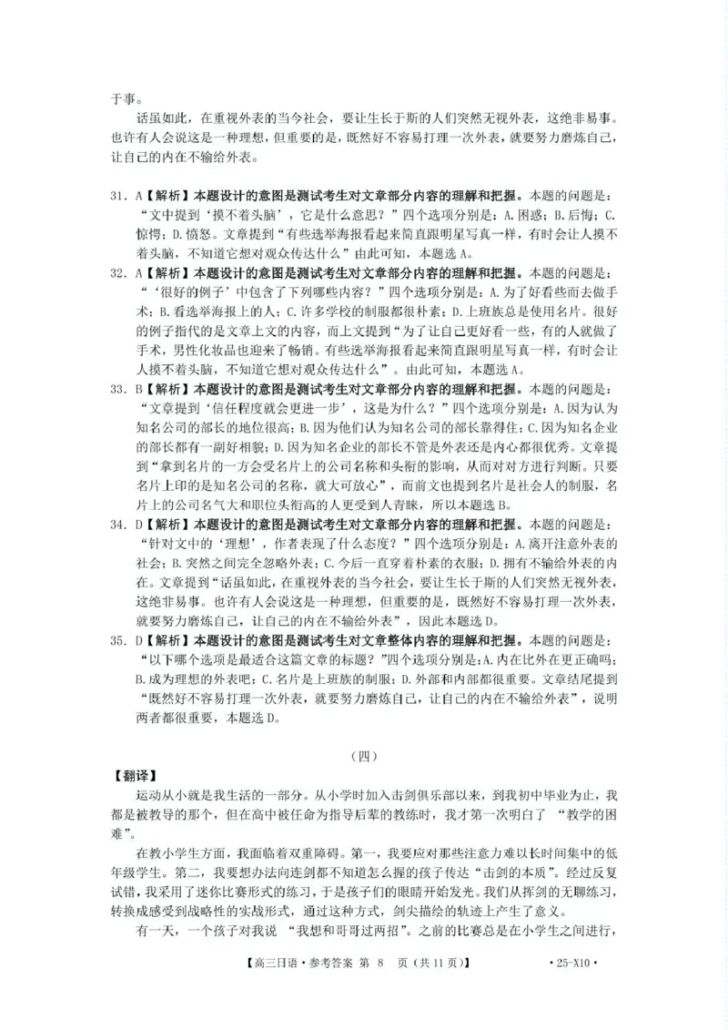 2025届陕西省安康市高三下学期第三次质量联考（三模）日语试卷（含答案）_2024-2025高三（6-6月题库）_2025年04月试卷_0428陕西省安康市2025届高三下学期第三次质量联考（全科）