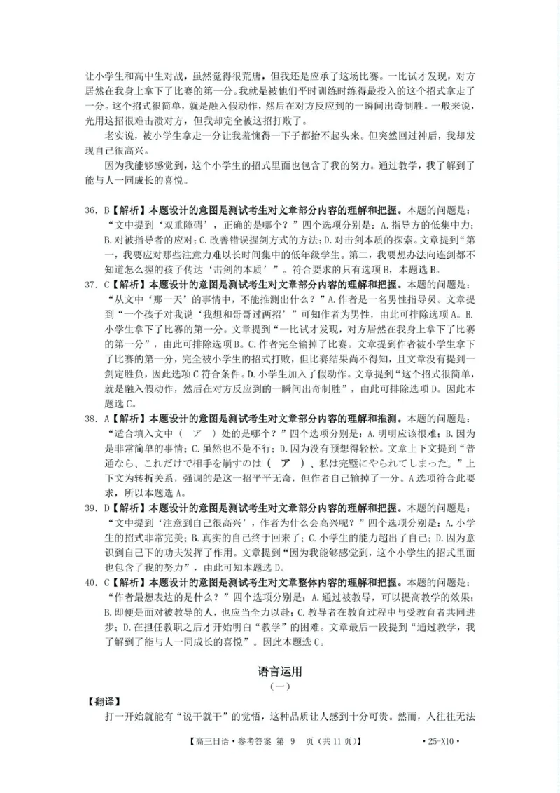 2025届陕西省安康市高三下学期第三次质量联考（三模）日语试卷（含答案）_2024-2025高三（6-6月题库）_2025年04月试卷_0428陕西省安康市2025届高三下学期第三次质量联考（全科）