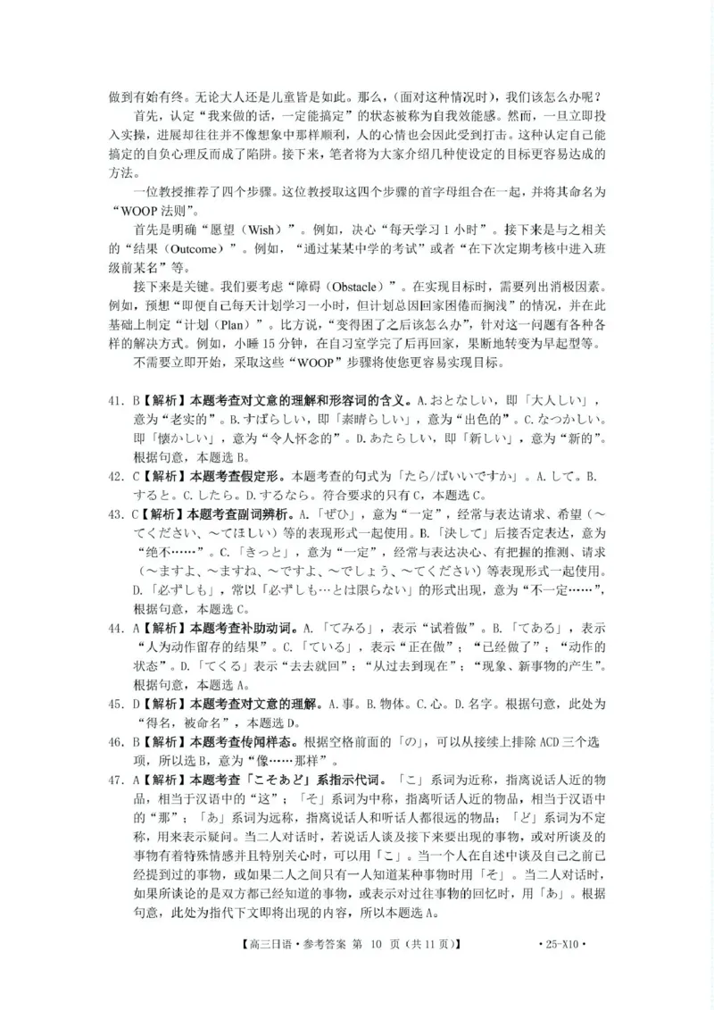 2025届陕西省安康市高三下学期第三次质量联考（三模）日语试卷（含答案）_2024-2025高三（6-6月题库）_2025年04月试卷_0428陕西省安康市2025届高三下学期第三次质量联考（全科）