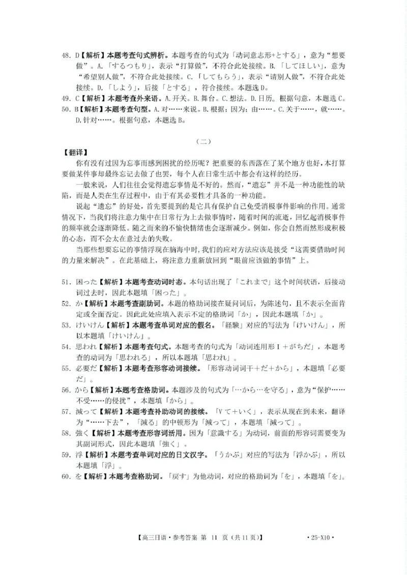 2025届陕西省安康市高三下学期第三次质量联考（三模）日语试卷（含答案）_2024-2025高三（6-6月题库）_2025年04月试卷_0428陕西省安康市2025届高三下学期第三次质量联考（全科）