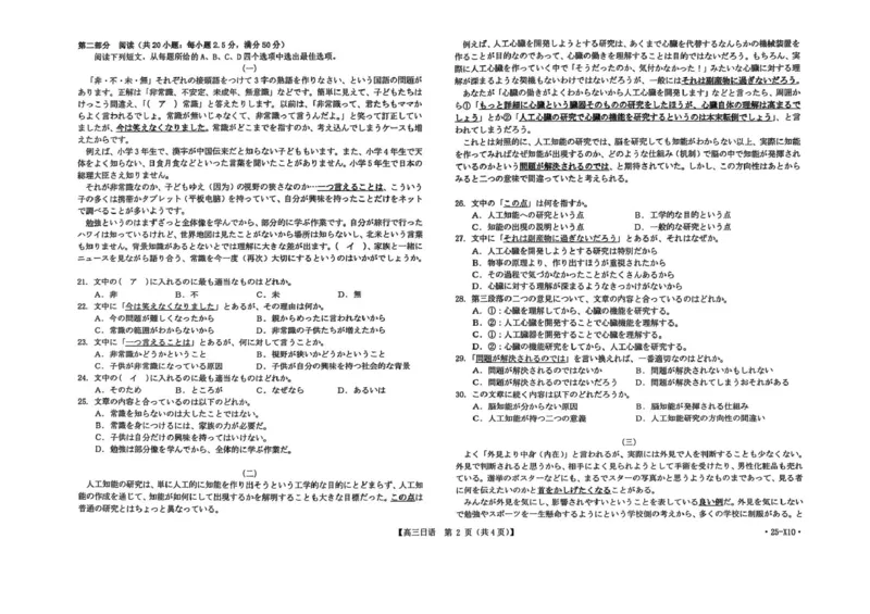 2025届陕西省安康市高三下学期第三次质量联考（三模）日语试卷（含答案）_2024-2025高三（6-6月题库）_2025年04月试卷_0428陕西省安康市2025届高三下学期第三次质量联考（全科）