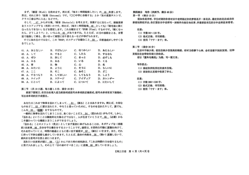 2025届陕西省安康市高三下学期第三次质量联考（三模）日语试卷（含答案）_2024-2025高三（6-6月题库）_2025年04月试卷_0428陕西省安康市2025届高三下学期第三次质量联考（全科）