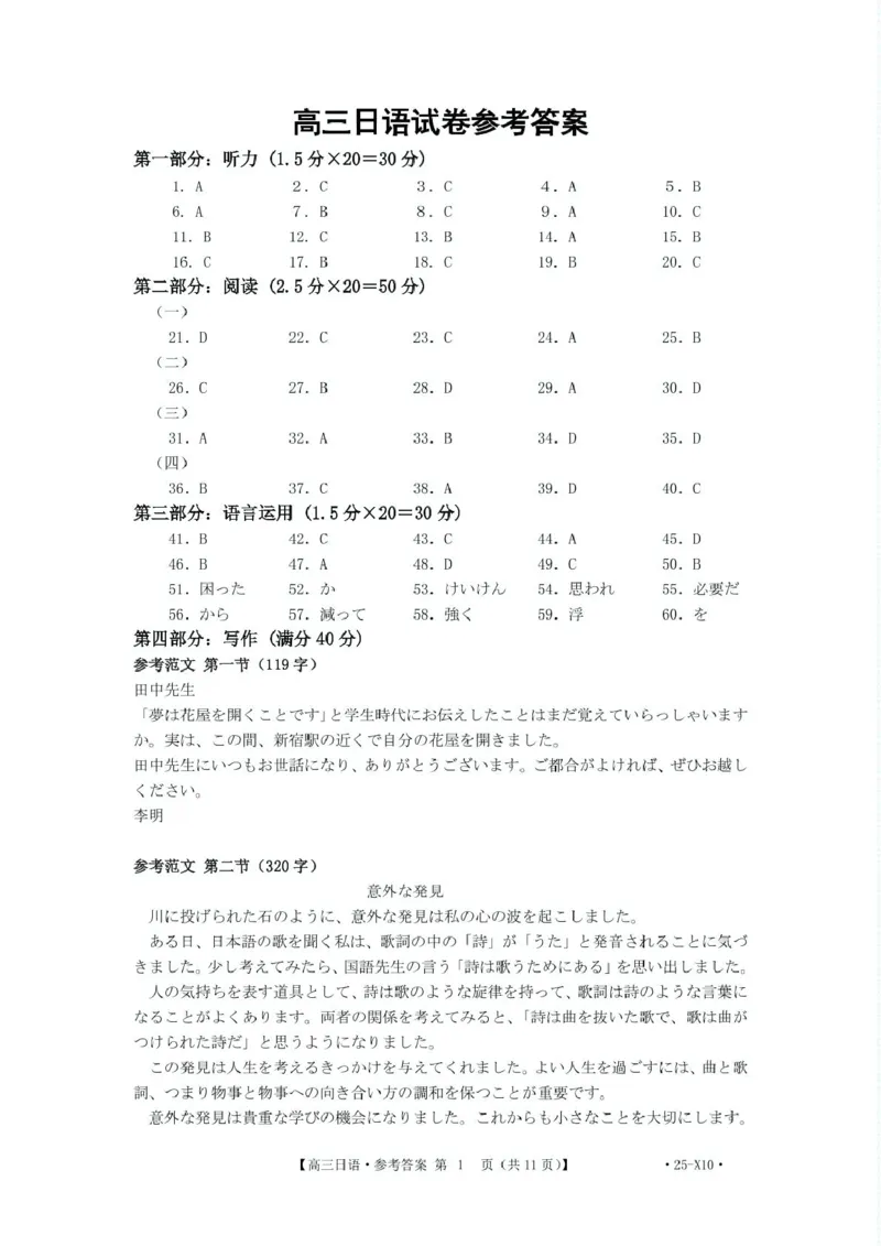 2025届陕西省安康市高三下学期第三次质量联考（三模）日语试卷（含答案）_2024-2025高三（6-6月题库）_2025年04月试卷_0428陕西省安康市2025届高三下学期第三次质量联考（全科）