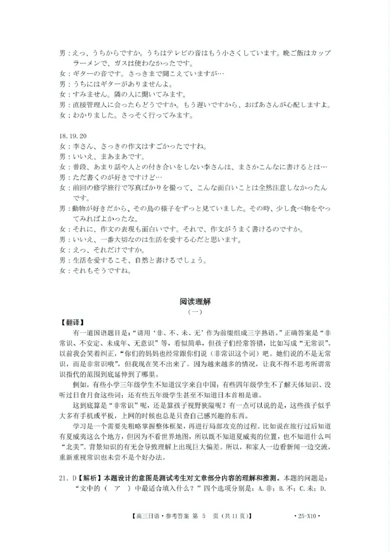 2025届陕西省安康市高三下学期第三次质量联考（三模）日语试卷（含答案）_2024-2025高三（6-6月题库）_2025年04月试卷_0428陕西省安康市2025届高三下学期第三次质量联考（全科）