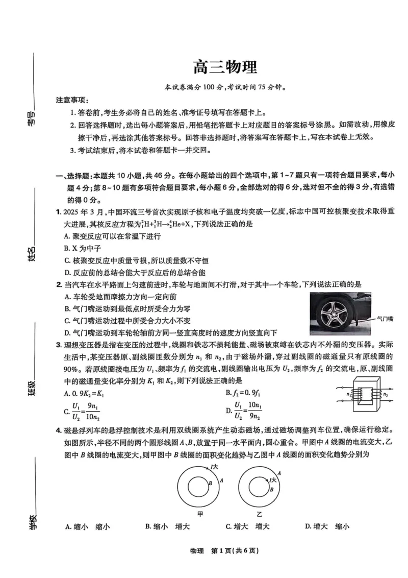 东北三省精准教学联盟2025届高三4月联考物理试卷_2024-2026高三（6-6月题库）_2025年04月试卷_0425东北三省精准教学联盟2025届高三4月联考（理想树）