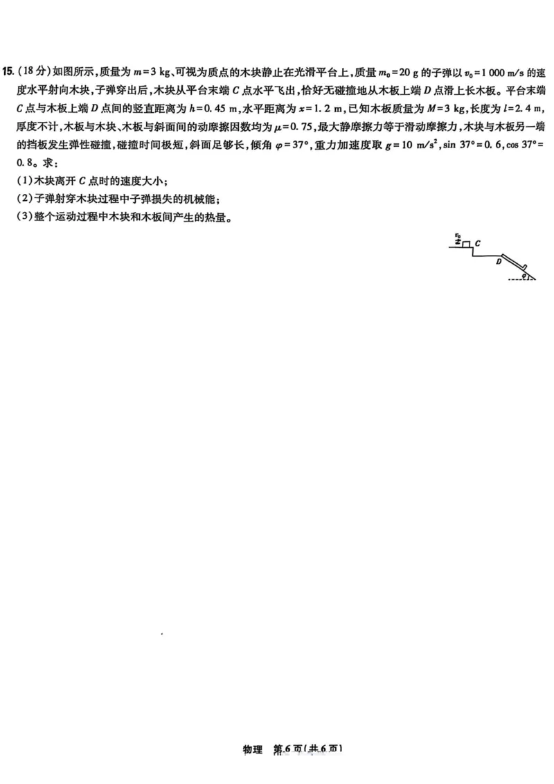 东北三省精准教学联盟2025届高三4月联考物理试卷_2024-2026高三（6-6月题库）_2025年04月试卷_0425东北三省精准教学联盟2025届高三4月联考（理想树）