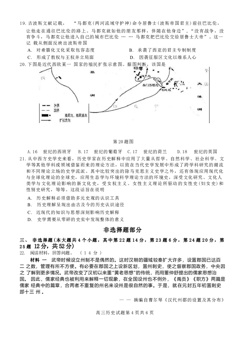 浙江卷浙江省2023学年第二学期浙江精诚联盟适应性联考)(5.15-5.17)历史试卷_2024年5月_01按日期_21号_2024届浙江省第二学期浙江精诚联盟适应性联考