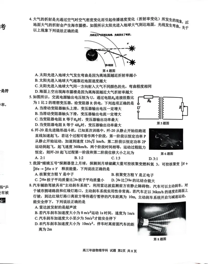 浙江省七彩阳光新高考研究联盟2023-2024学年高三下学期开学考试物理(1)_2024年2月_022月合集_2024届浙江省七彩阳光新高考研究联盟高三下学期开学考试