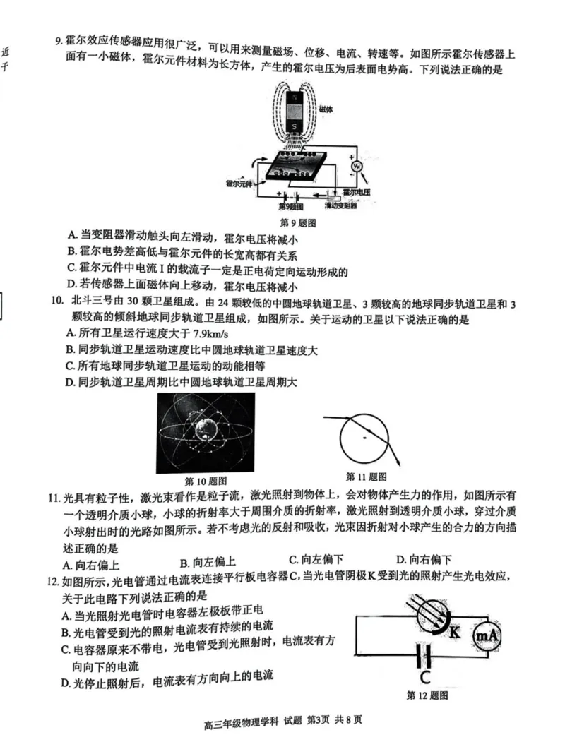 浙江省七彩阳光新高考研究联盟2023-2024学年高三下学期开学考试物理(1)_2024年2月_022月合集_2024届浙江省七彩阳光新高考研究联盟高三下学期开学考试