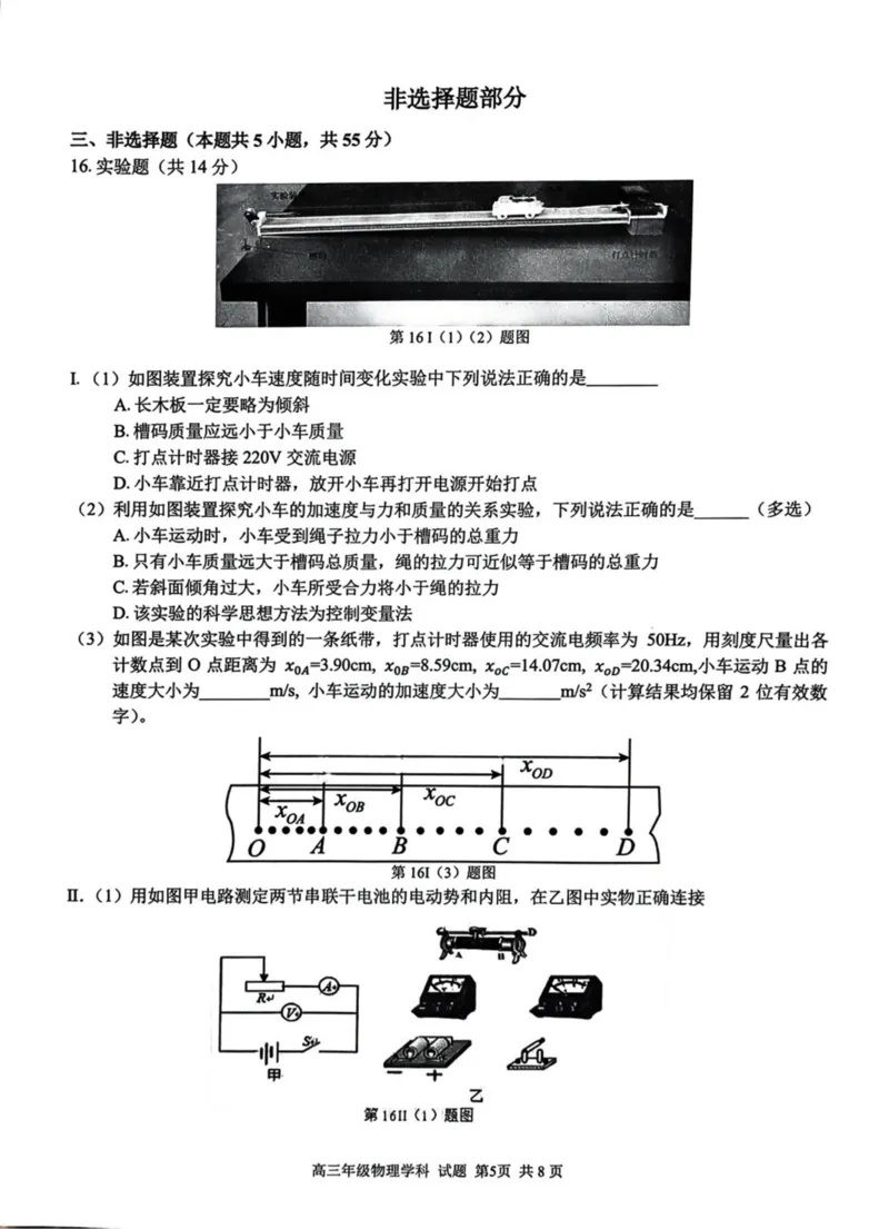 浙江省七彩阳光新高考研究联盟2023-2024学年高三下学期开学考试物理(1)_2024年2月_022月合集_2024届浙江省七彩阳光新高考研究联盟高三下学期开学考试