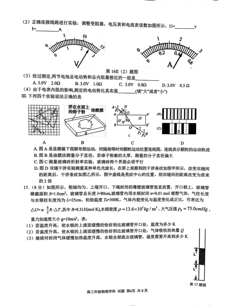 浙江省七彩阳光新高考研究联盟2023-2024学年高三下学期开学考试物理(1)_2024年2月_022月合集_2024届浙江省七彩阳光新高考研究联盟高三下学期开学考试