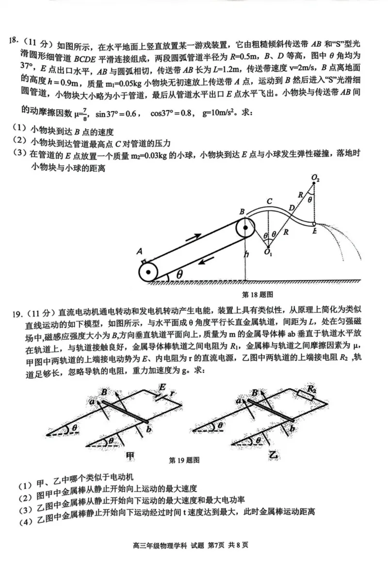 浙江省七彩阳光新高考研究联盟2023-2024学年高三下学期开学考试物理(1)_2024年2月_022月合集_2024届浙江省七彩阳光新高考研究联盟高三下学期开学考试