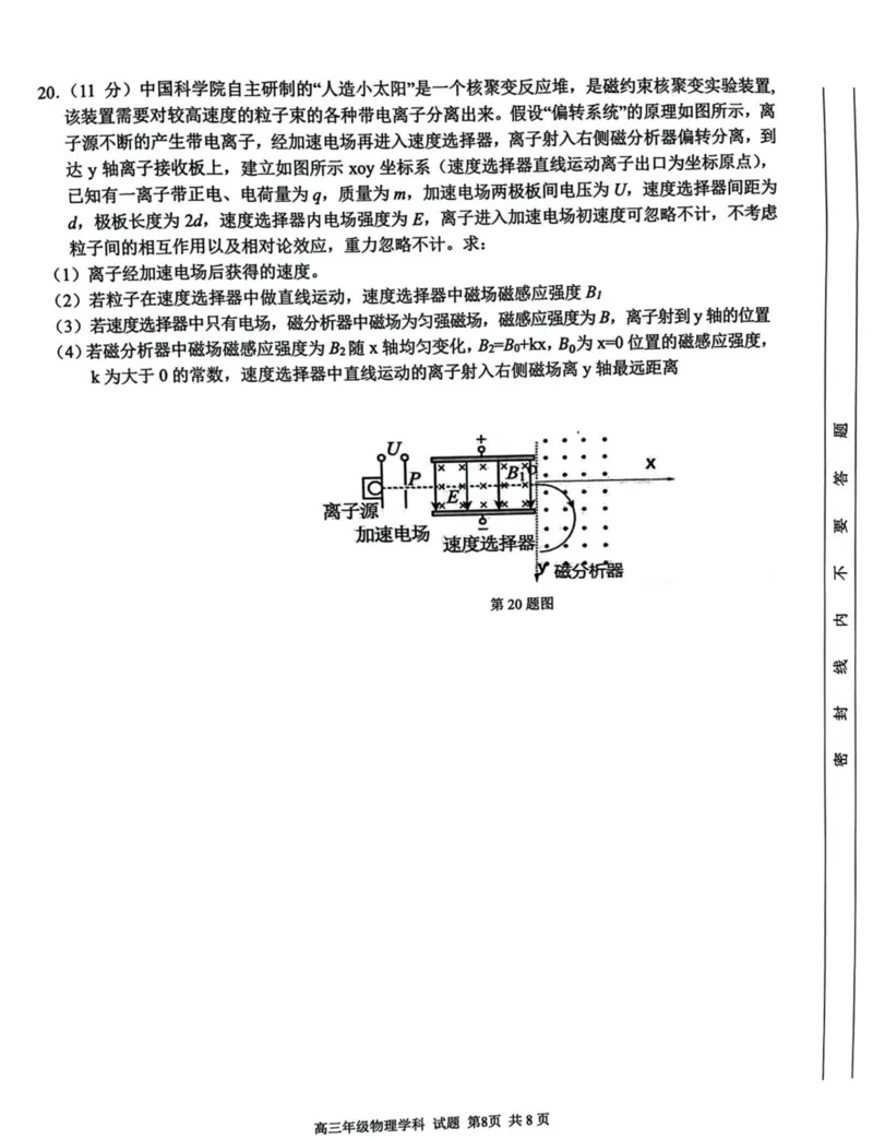 浙江省七彩阳光新高考研究联盟2023-2024学年高三下学期开学考试物理(1)_2024年2月_022月合集_2024届浙江省七彩阳光新高考研究联盟高三下学期开学考试