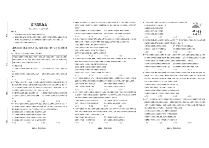 东北三省精准教学联盟2025届高三4月联考政治试题+答案_2024-2026高三（6-6月题库）_2025年04月试卷_0425东北三省精准教学联盟2025届高三4月联考（理想树）