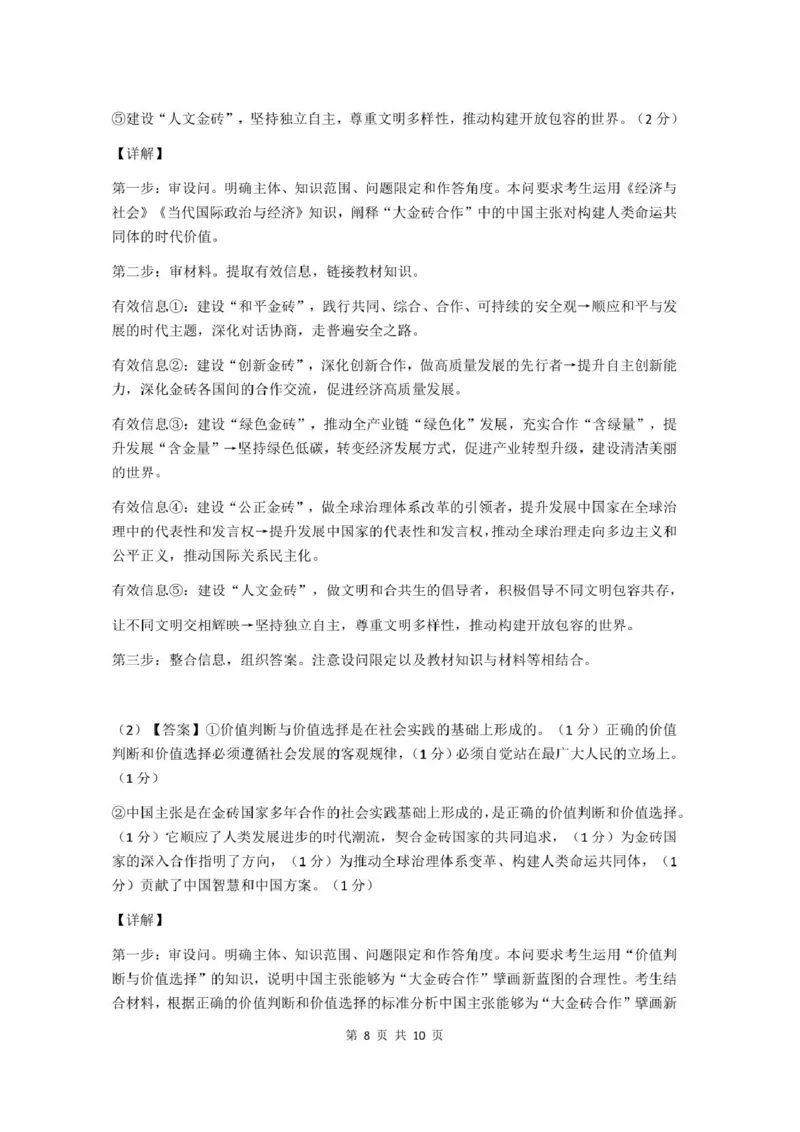 东北三省精准教学联盟2025届高三4月联考政治试题+答案_2024-2026高三（6-6月题库）_2025年04月试卷_0425东北三省精准教学联盟2025届高三4月联考（理想树）