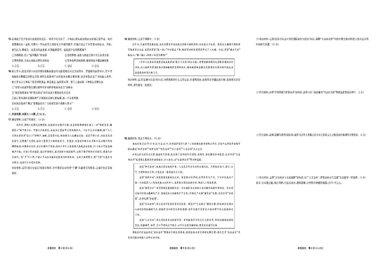 东北三省精准教学联盟2025届高三4月联考政治试题+答案_2024-2026高三（6-6月题库）_2025年04月试卷_0425东北三省精准教学联盟2025届高三4月联考（理想树）