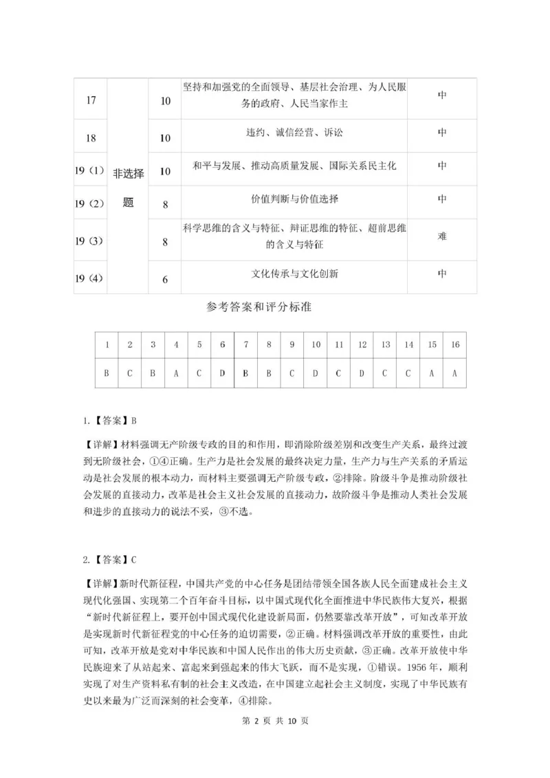东北三省精准教学联盟2025届高三4月联考政治试题+答案_2024-2026高三（6-6月题库）_2025年04月试卷_0425东北三省精准教学联盟2025届高三4月联考（理想树）